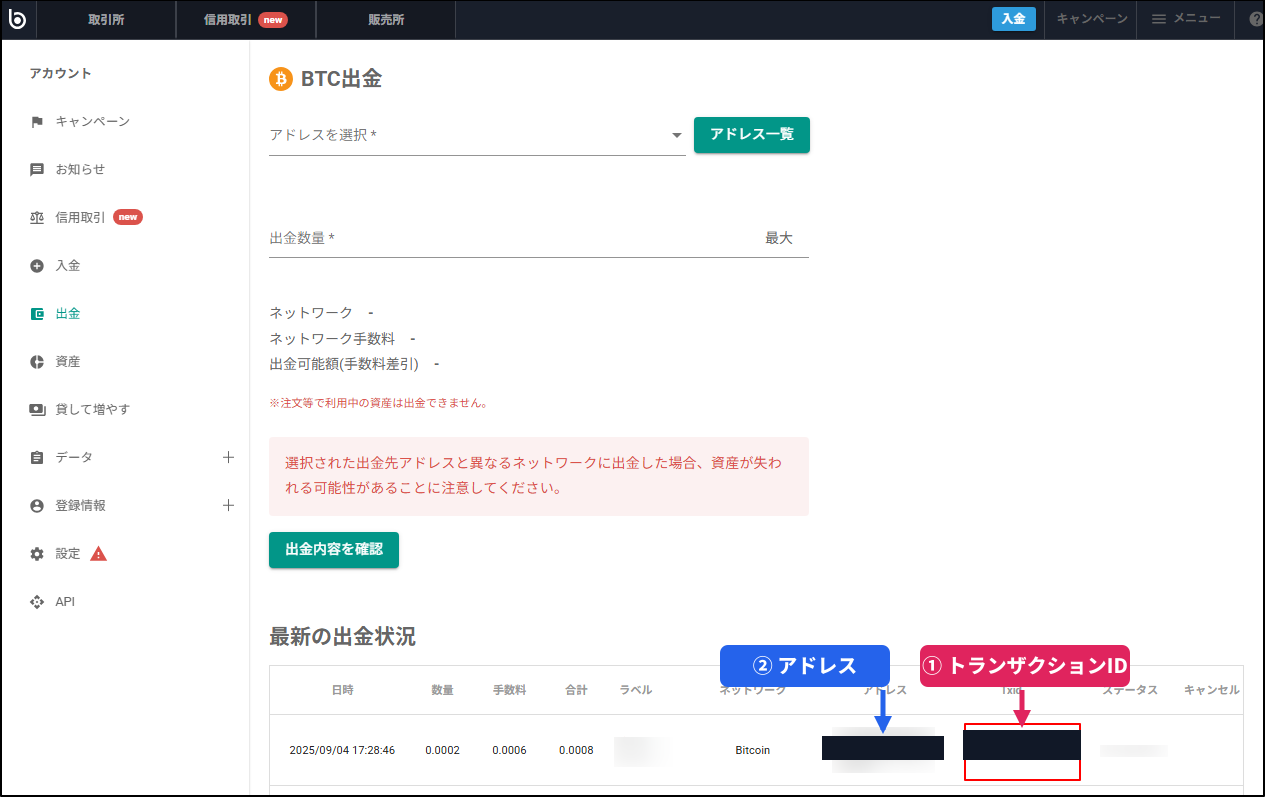 ビットバンク Web版の出金画面。アドレス列とTxid列の位置