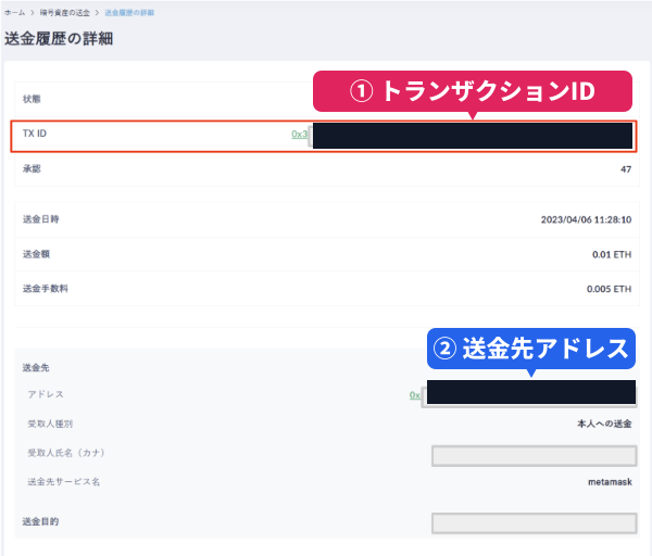 コインチェック Web版の送金履歴詳細画面。トランザクションIDと送金先アドレスの位置