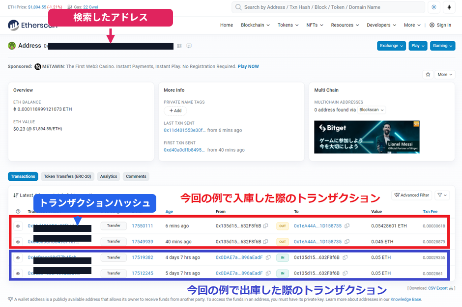 外部エクスプローラー(Etherscan)の画面例。Transaction Hash列の位置
